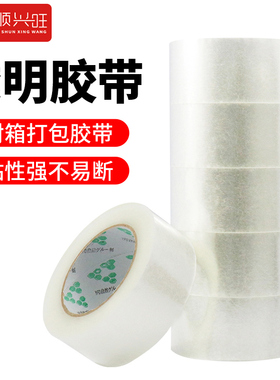 透明胶带封箱胶带快递打包大号加宽强力胶带胶纸包装胶带封口胶高粘度高透明胶布批发大卷