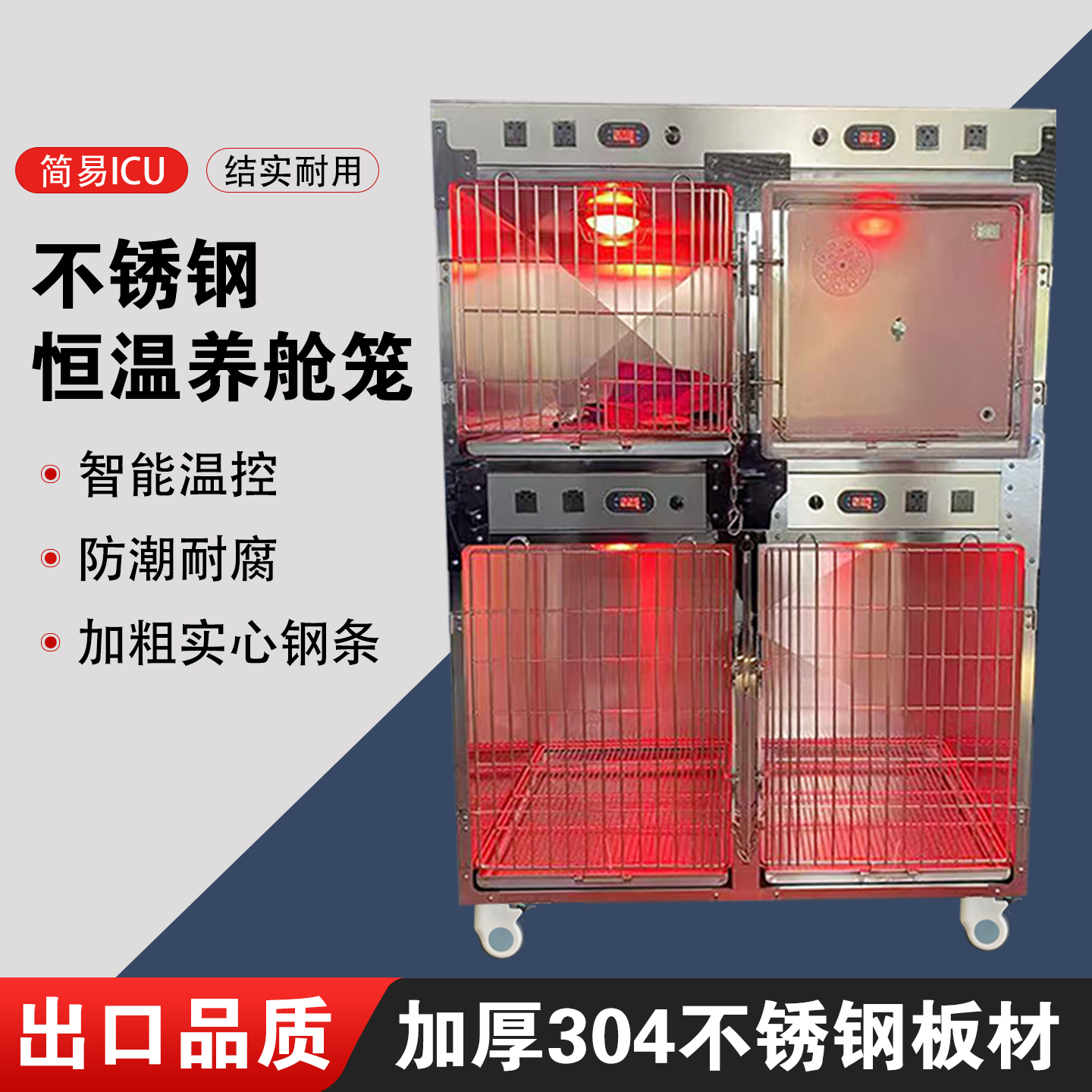 宠物住院寄养猫狗笼不锈钢动物医院恒温氧仓笼大型繁殖寄养打针笼