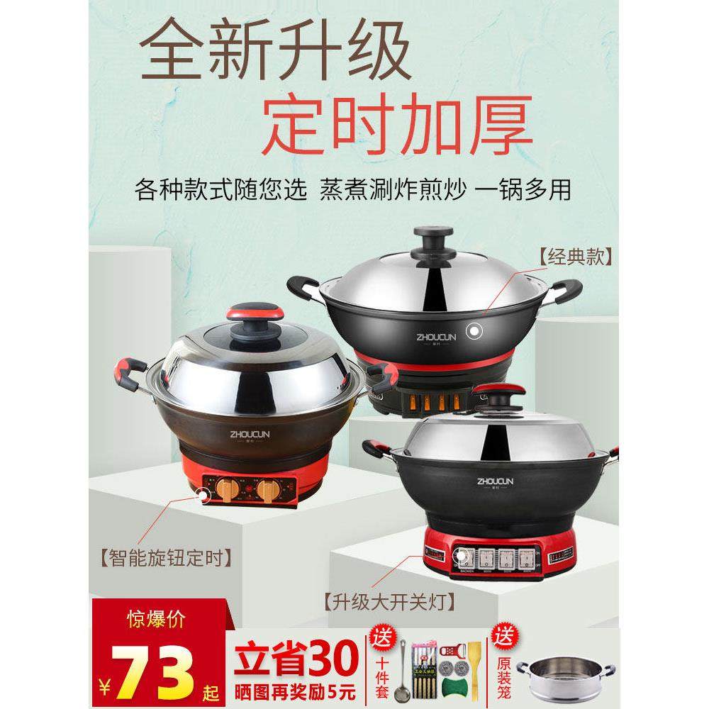 多功能电炒锅电热锅家用炒菜铸铁火火锅宿舍电饭锅蒸煮面插电一体