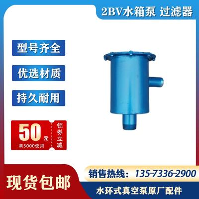 2bv水环真空泵泵配件大全雕刻机开 料机下料机配套专用过滤器总成