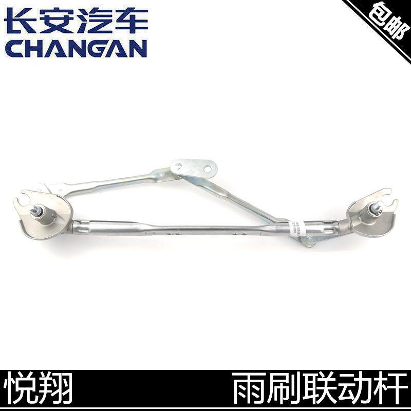 适用长安cs35/75/55逸动悦翔/v3cx20/v5迷你雨刷连动杆雨刮联动器