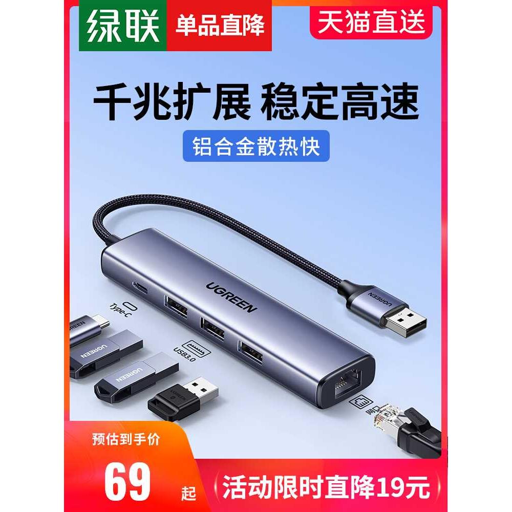 绿联网线转接口usb转以太网口转换器扩展坞连接千兆有线网卡拓展