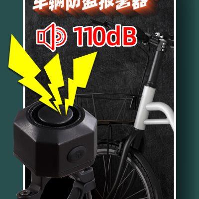 车辆触碰震动报警器免安装无线遥控震动报警器物体移动感应报警器