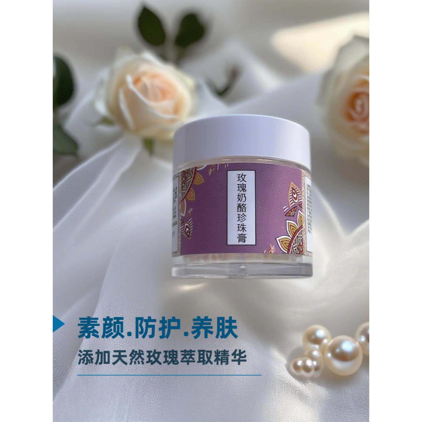 玫瑰奶酪珍珠膏50克养肤嫩肤隔离遮瑕裸妆素颜无需卸妆粉底霜