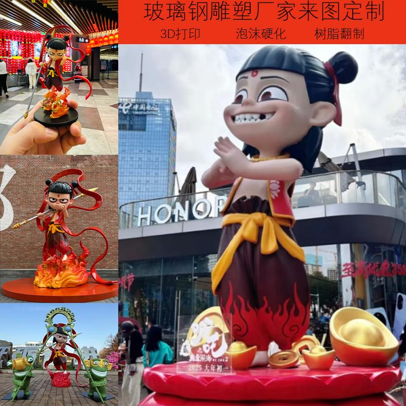 哪咤雕塑魔童闹海摆件玻璃钢卡通人物户外大型定制广场景区商场