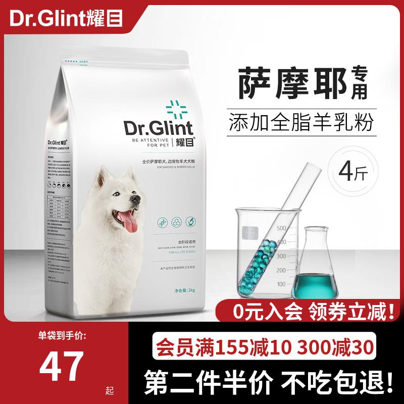 耀目 萨摩耶狗食专用幼犬成犬大型犬萨摩耶犬宠物粮天然粮白毛4斤