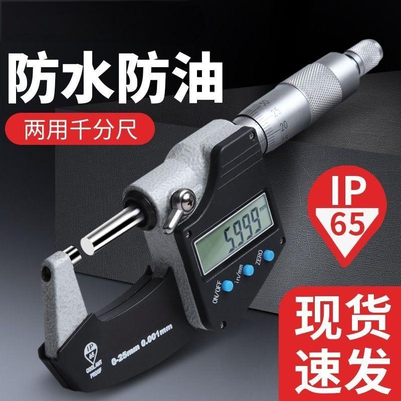 数显电子千分尺外径测量工具高精度0.001工业级螺旋测微器0-25mm