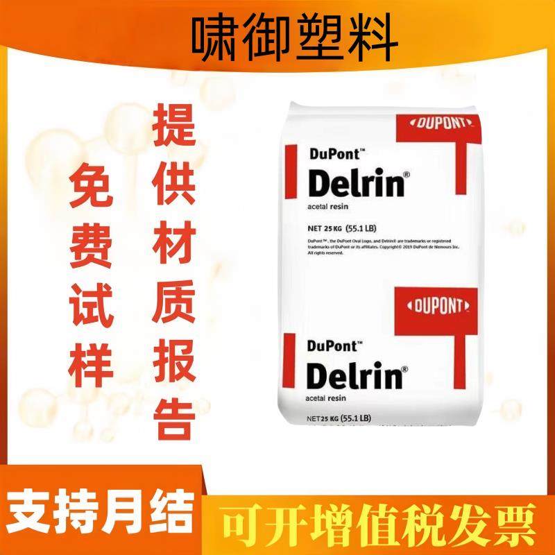 POM美国杜邦100T 100ST 500T高抗击高硬度骑车骑车部件原料