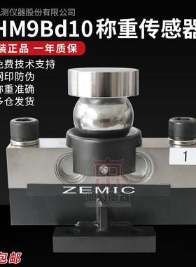 地磅感测器ZEMIC中航HM9B-20T30T40T桥式数字称重感测器100吨地磅