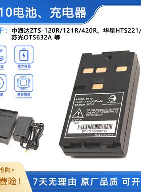 RTK中海达HTS221/520R/ZTS-121R/221R全站仪BT10锂电池充电器BC10