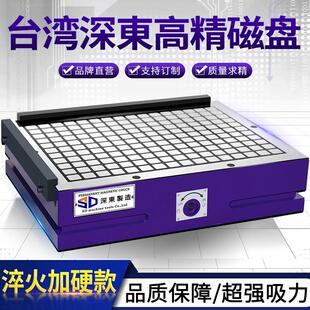台湾深东cnc磁盘超强力永磁吸盘精密加工中心数控车铣床加硬磁台