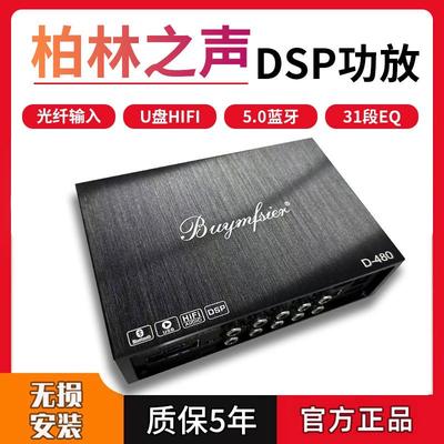 大柏林之声dsp车载汽车功放音频处理器无损安装4进8出功率调音器