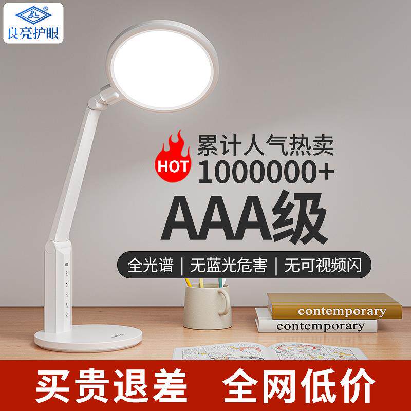 良亮学生护眼台灯学习专用儿童书桌国AA级写字写作业全光谱防近视