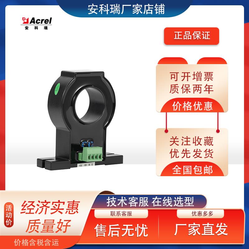 安科瑞 霍尔电流传感器AHKC-EKA EKAA EKDA EKB HB等系列多种型号