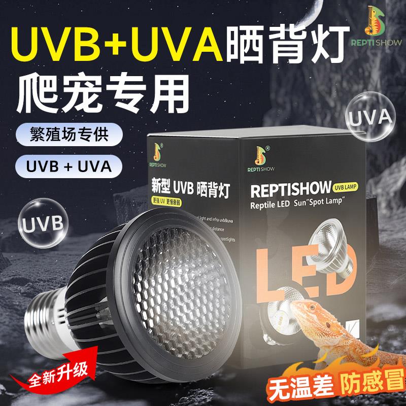 星火全光谱乌龟晒背灯爬宠补钙uvb灯泡蜥蜴龟缸uva紫外线太阳灯罩