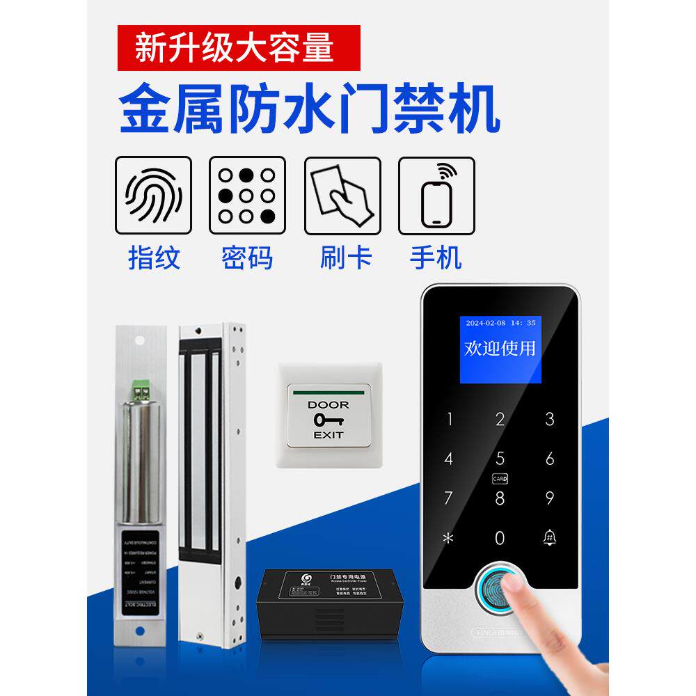 室外防水指纹门禁系统一体机磁力锁电插锁套装刷卡密码玻璃门铁门