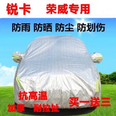 铝箔荣威350 360 550 E50 e550 750 W5 950 e950 RX5车衣车罩车套