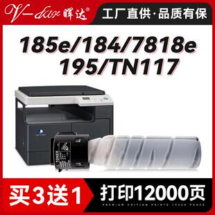 适用柯尼卡美能达185e粉盒bizhub 184 7818e碳粉TN119 117墨粉195