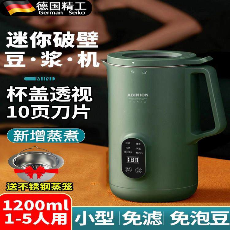 德国迷你破壁料理机家用小型多功能果汁智能宝宝副食品加热免滤豆