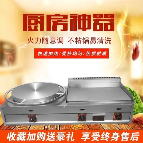 商用燃气扒炉手抓饼铁板烧山东杂粮煎饼机煎饼扒炉组合机商用摆摊