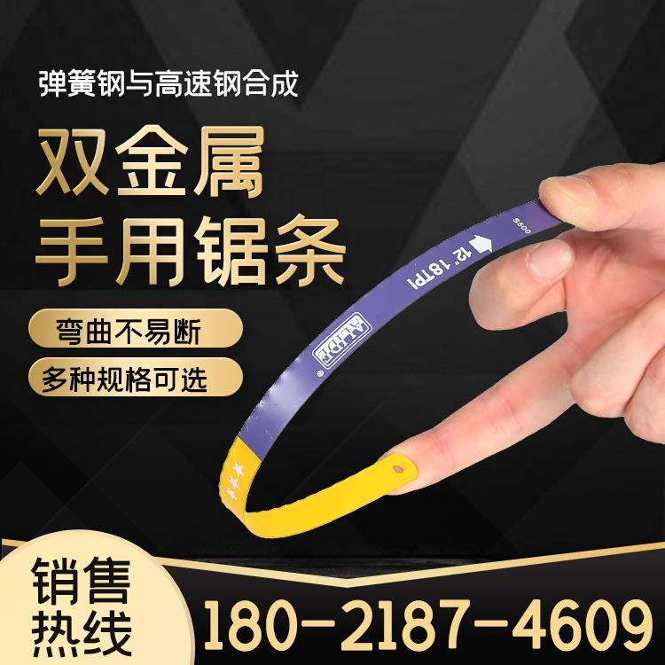 爱利德钢锯条手用木工双金属切割不锈钢高速钢弹性强防断粗/细齿