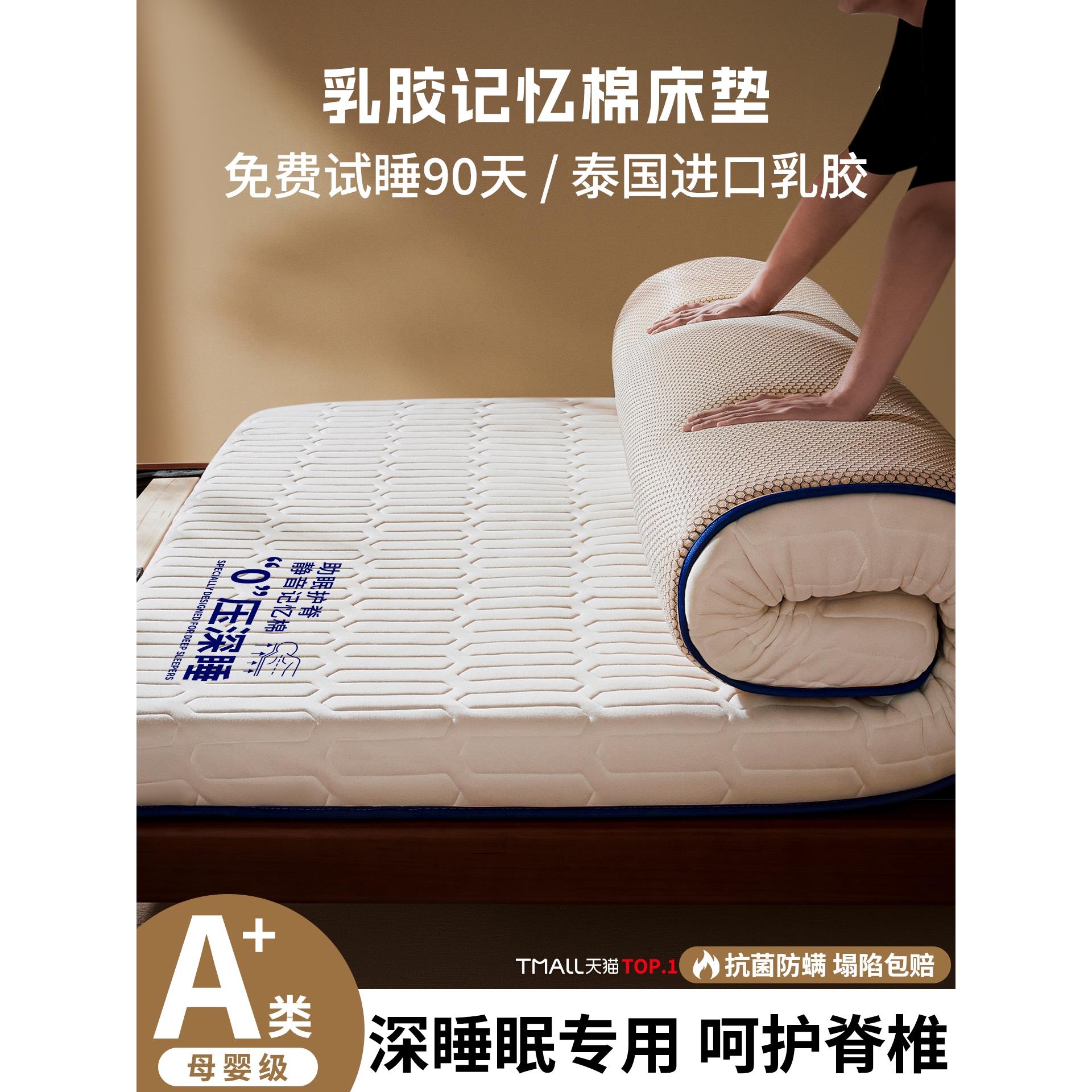 喜盈门乳胶记忆棉床垫家用卧室海绵褥垫180租房专用学生宿舍单人