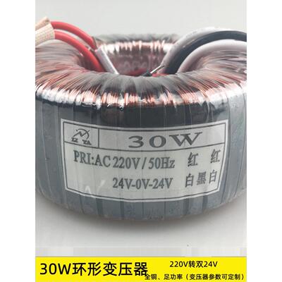 30W环形变压器功率放大器音频电源制造商定制双12V15V18V20V24V26