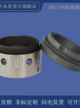 机械密封件58/59U-38/40/43/45/50/53/55/60/65/70印染化工泵水泵