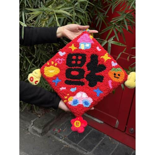 有画商店新年贺岁原创卡通可爱福到手工戳戳绣材料包diy创意礼物