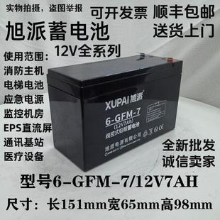 旭派蓄电池6 直流屏 GFM12V7AH12A18A20A24A33AH38AH65H100AH消防