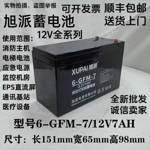 旭派蓄电池6-GFM12V7AH12A18A20A24A33AH38AH65H100AH消防/直流屏