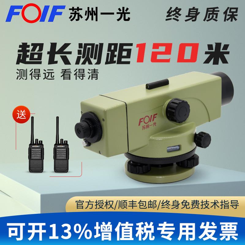 苏一光DSZ2自动安平电子苏州一光水准仪高精度工程测量水平仪DSZ1