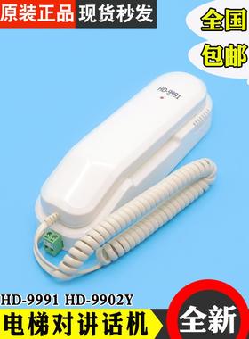 电梯机房车坑对讲电话分机Hd-9901/9904X/9904C9902Y适用于金通