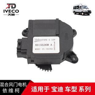 南京依维柯风门电机宝迪空调前暖风机前蒸发器混合风门电机