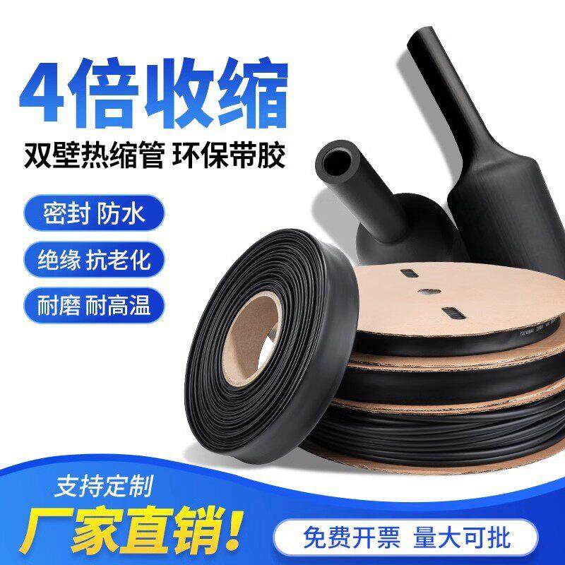 四倍带胶热缩管4倍加厚接线防水密封电缆线保护套绝缘高收缩套管