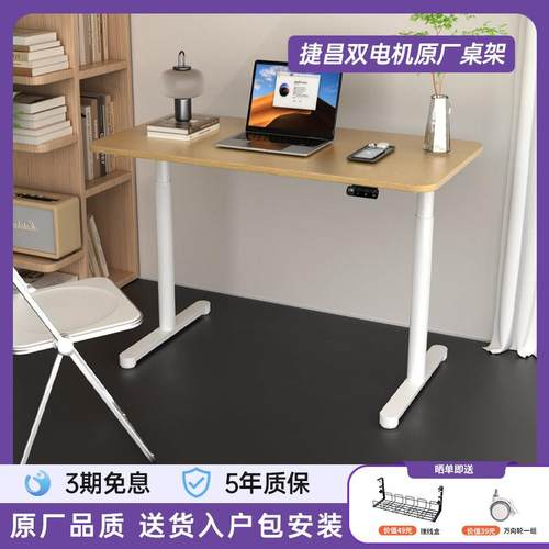 捷昌双电机电动升降桌智能电脑桌腿自动升降支架站立办公书桌家用