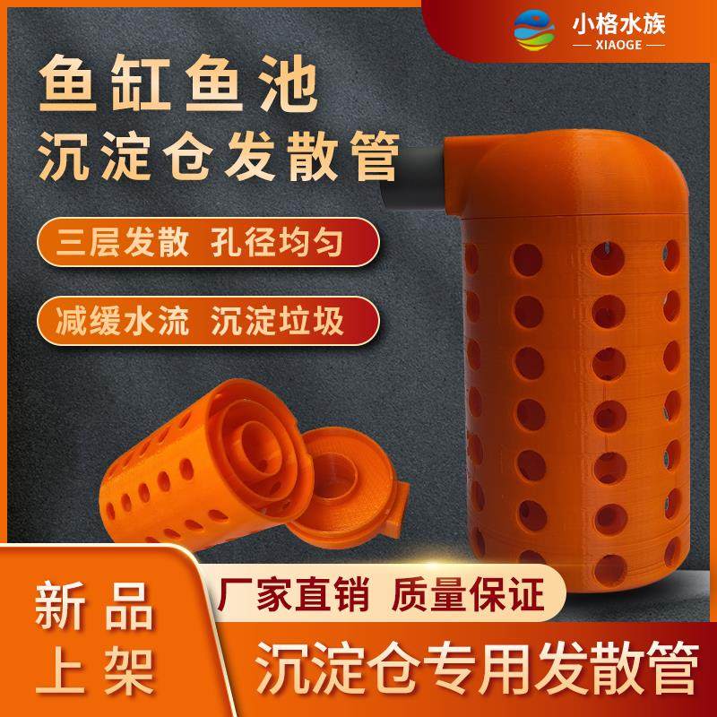 发散管沉淀仓三层分散管鱼缸锦鲤鱼池观赏鱼池过滤盒沉淀分散管