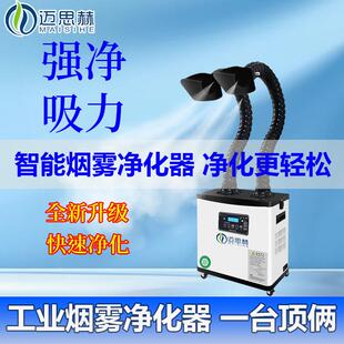 小型工业焊锡吸烟烟雾净化器激光打刻排烟机移动式焊接烟尘净化器