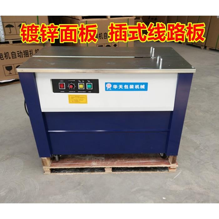 华天牌高出口型打电机全热熔纸箱半自动捆扎机电商快递