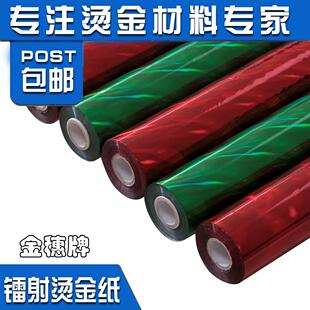 烫金纸金穗电化铝过塑包装材料镭射彩色通用型烫印箔厂家直销包邮