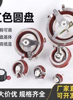 BC1大功率滑动变阻器瓷盘圆盘可调电阻25W50W100W500W瓦10R100R1K