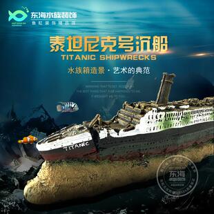 鱼缸造景摆件泰坦尼克号树脂船水族箱装饰铁达尼克号破旧沉船残骸