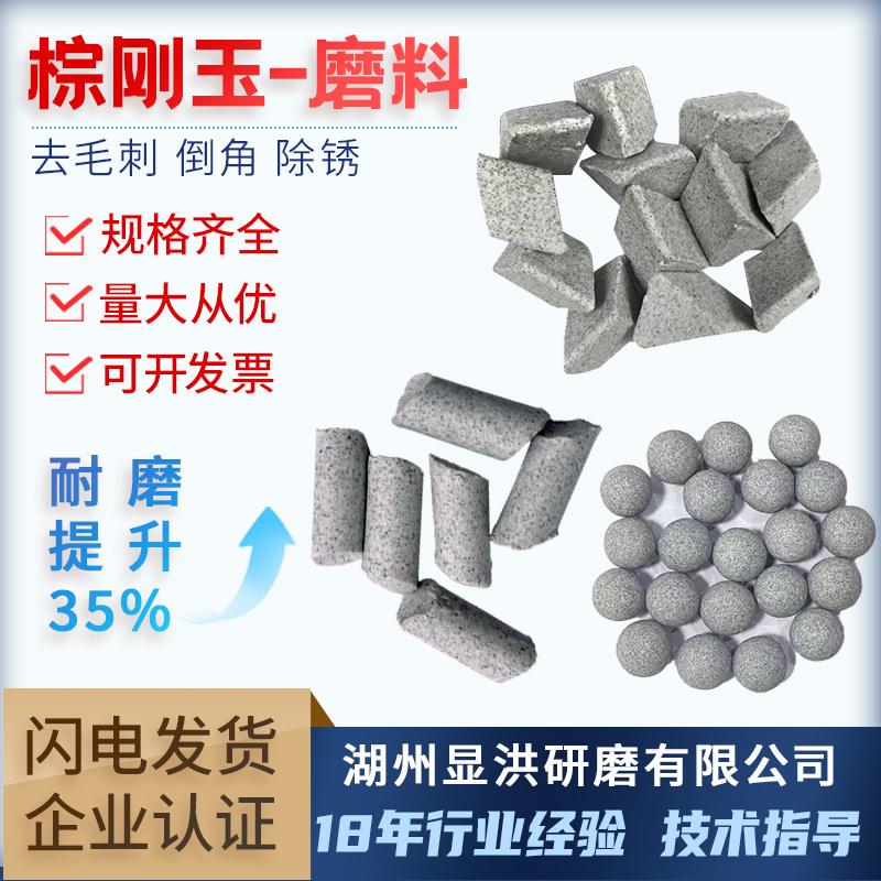 粗磨棕刚玉正斜三角磨料抛光研磨石去毛刺倒角飞边除锈抛光磨料