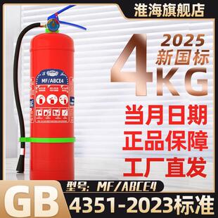 淮海2025新款国标手提式干 干粉灭火器磷酸铵盐4公斤KG店铺商用企