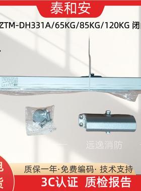 泰和安防火门闭门器ZTM-DH331A/65KG/85KG/120KG常开门电动闭门器