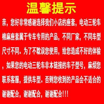 适用大安飞天9Pro电动三轮车座套棉麻布艺卡通坐垫四季座椅套坐套