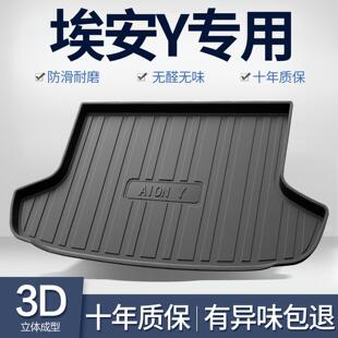 广汽埃安YPlus后备箱垫汽车用品丫内饰改装配件专用TPE后尾箱垫子