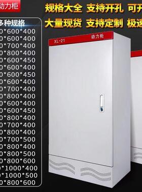 变频柜xl-21定制电箱盒xl2强室内落地动力柜定做电表箱户外XL-21