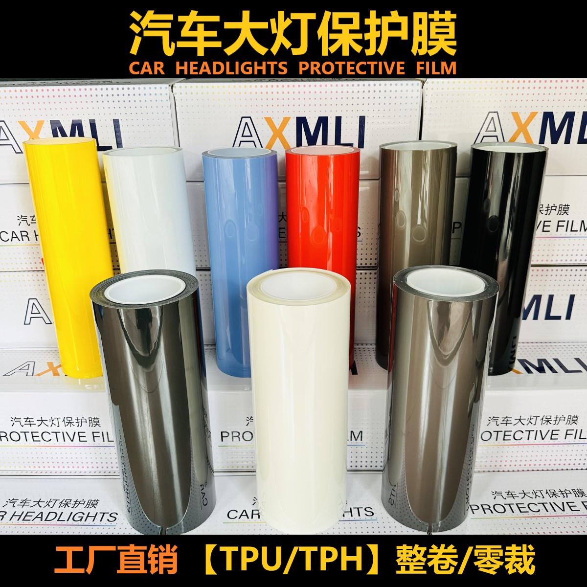 汽车灯膜TPU大灯保护膜TPH熏黑红黄蓝改色透光车灯浅深黑车尾灯膜
