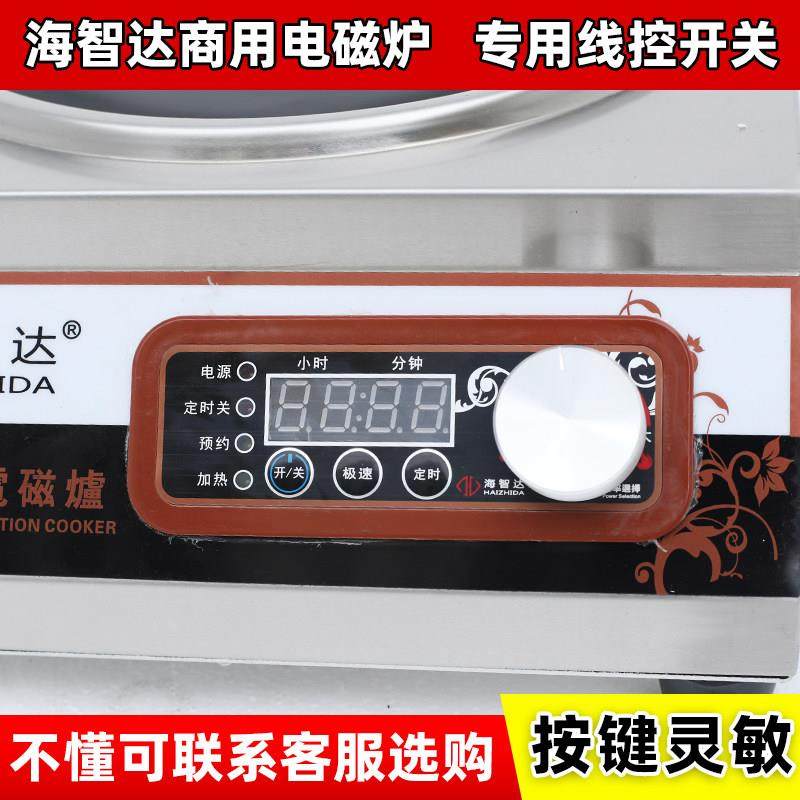 海智达商用电磁炉嵌入式旋钮开关,厨房电器,其它厨房家电配件,淘宝优惠券,粉丝福利购,淘宝优惠卷